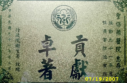 家暴暨性侵防治
