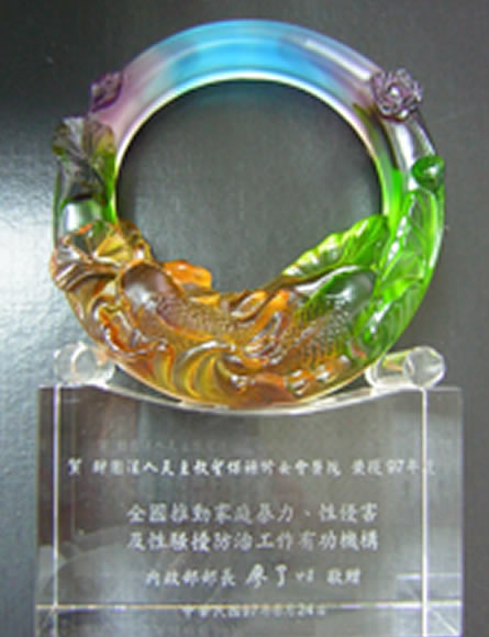 家暴暨性侵防治