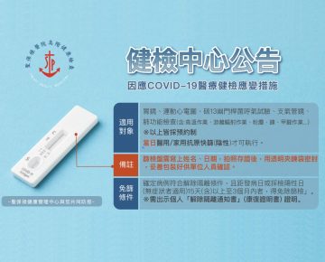 健檢中心疫情防範公告，敬請協助配合