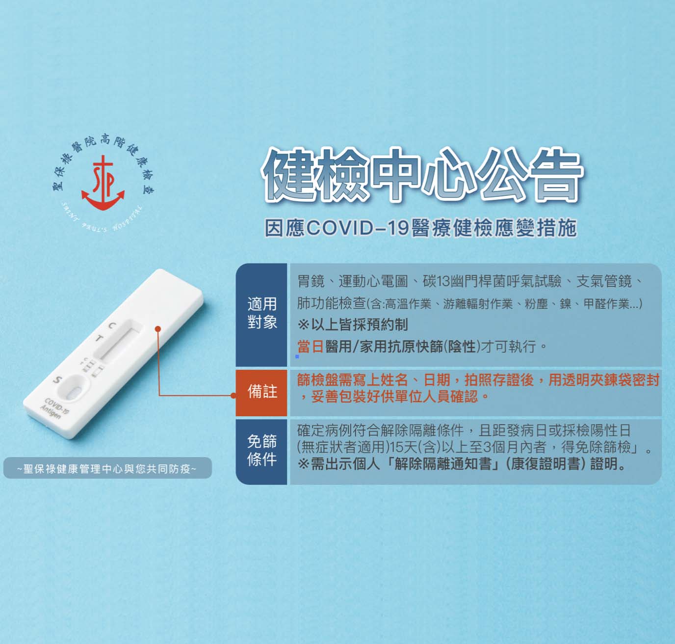 健檢中心疫情防範公告，敬請協助配合
