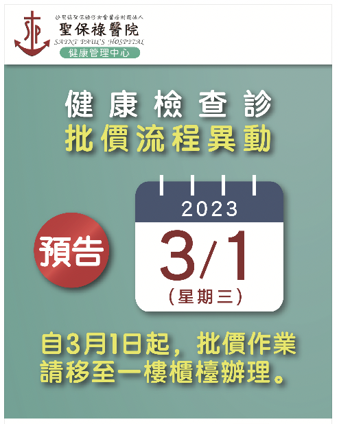 健康管理中心【批價】異動通知