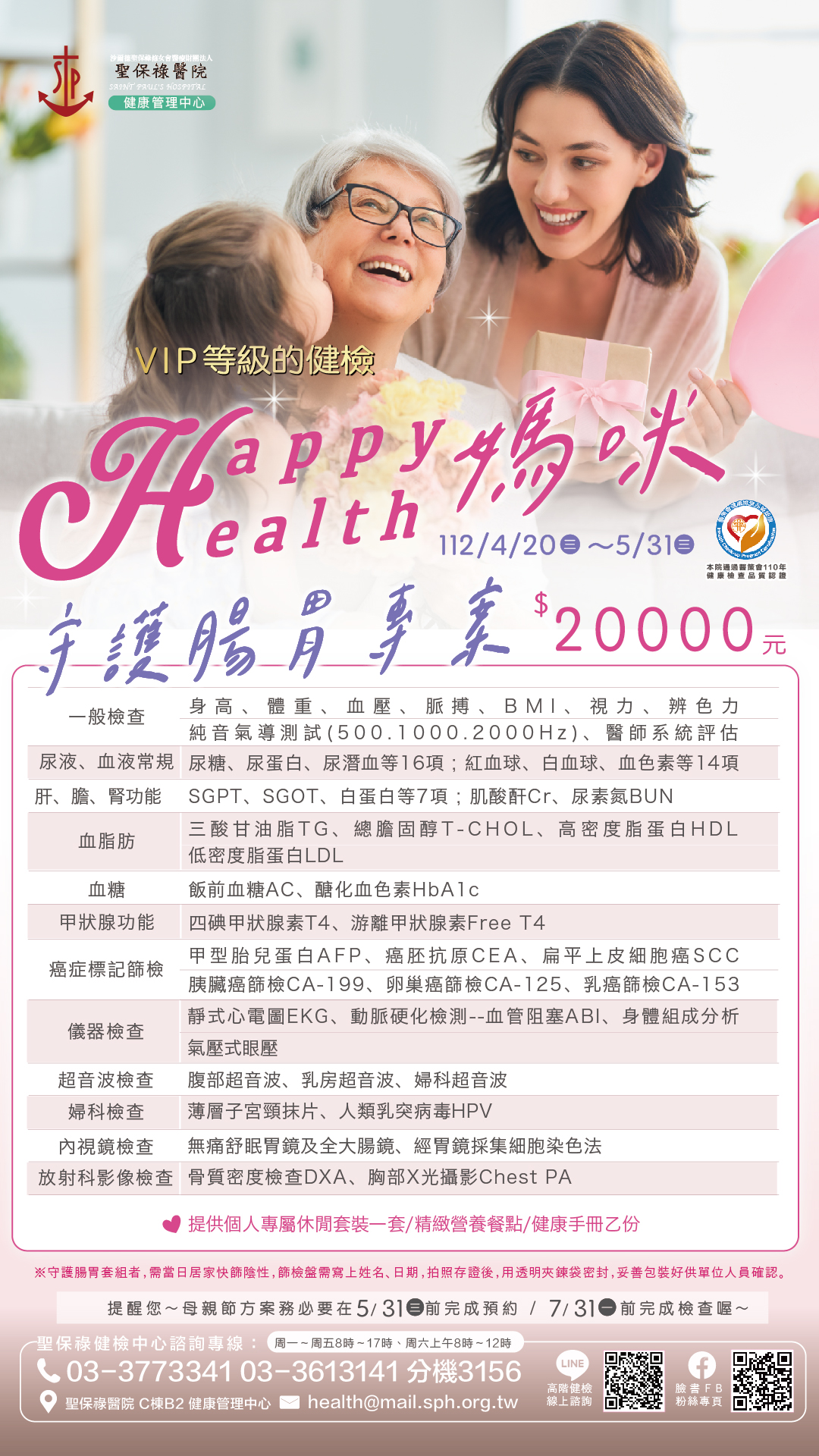 2023母親節守謢腸胃專案