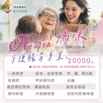 2023母親節守護腸胃專案