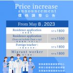 5/8日起 外籍部份調整價格公告