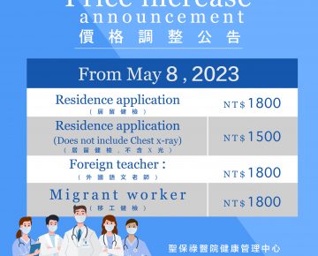 5/8日起 外籍部份調整價格公告