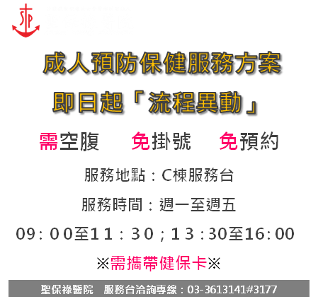 成人預防保健服務「健康加值」方案，流程異動。