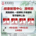 114年清明節，停診公告。
