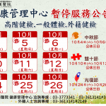 114年10月停診公告，造成不便敬請見諒。
