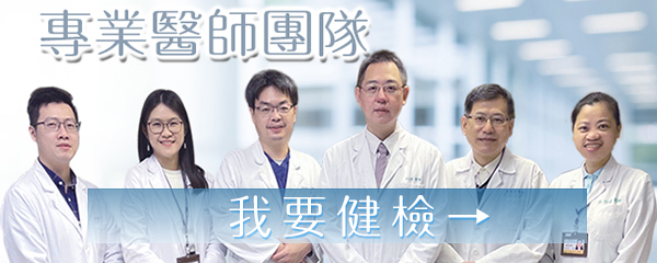 我要健檢