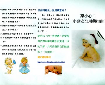小兒安全用藥指南