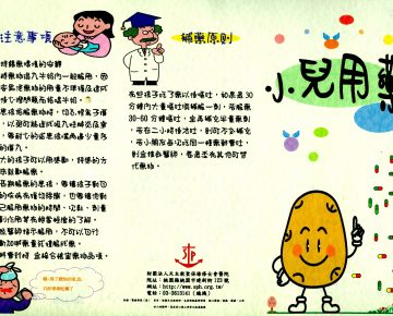 小兒用藥