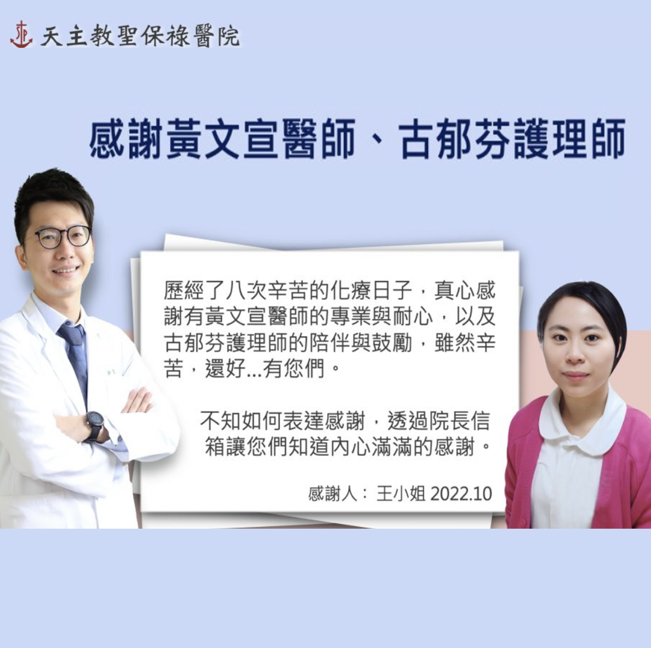 2022年10~12月感謝園地
