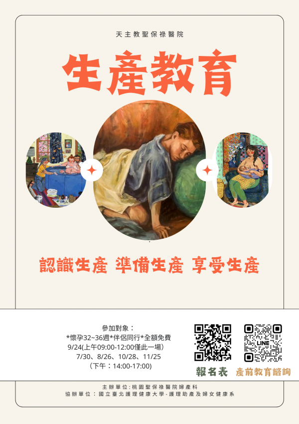 2023年聖保祿醫院「生產教育」課程