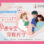112年病人安全週-9/16~9/29邀請您一同響應 添好孕~喜迎幸福來報到