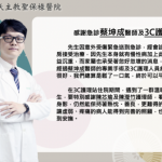 2023年10月感謝園地-急診蔡坤成醫師及3C護理站