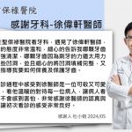 2024年04~06月感謝園地