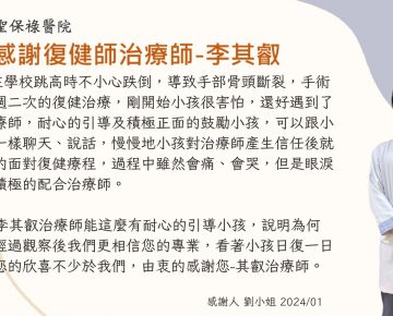 2024年01~03月感謝園地