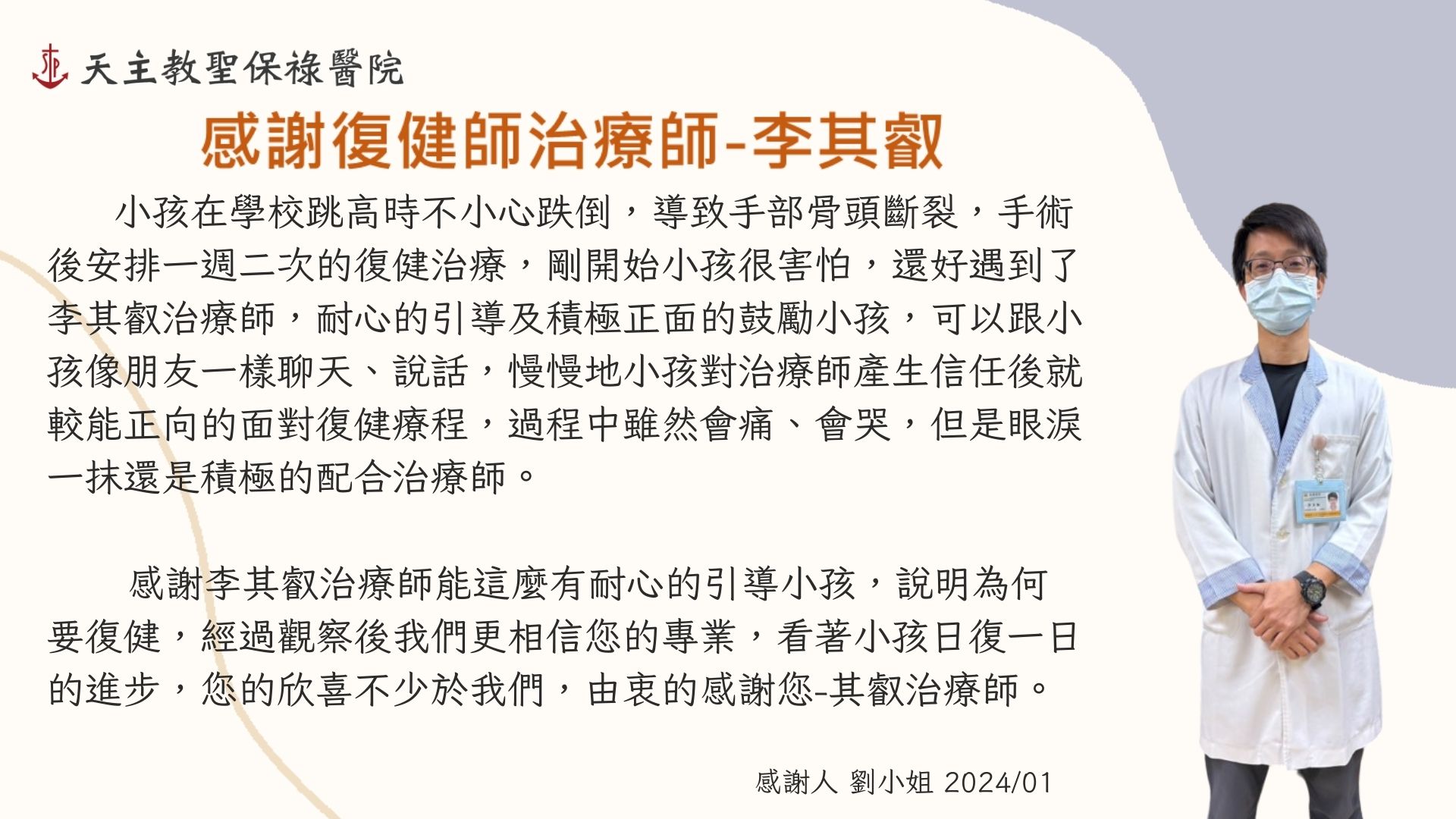 2024年01~03月感謝園地