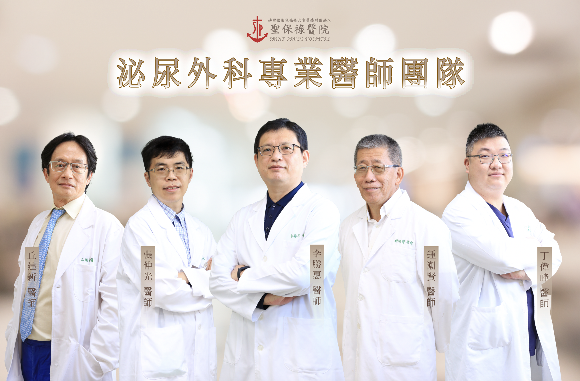 【熟男手術新選擇，微創攝護腺水蒸氣消融術】