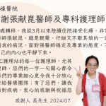 2024年07~09月感謝園地
