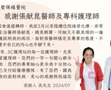2024年07~09月感謝園地