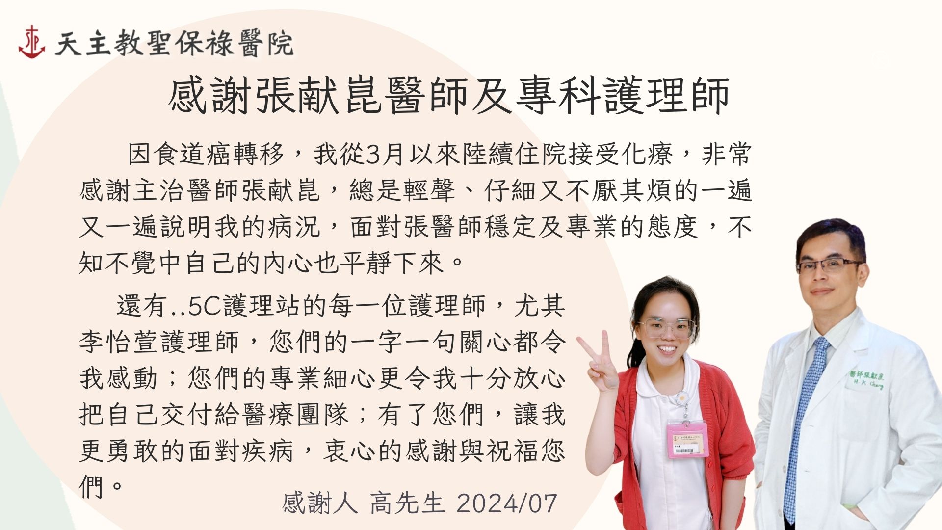 2024年07~09月感謝園地