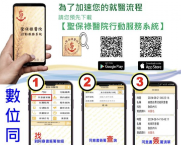 聖保祿醫院行動服務APP最新功能”數位同意書簽署”上線