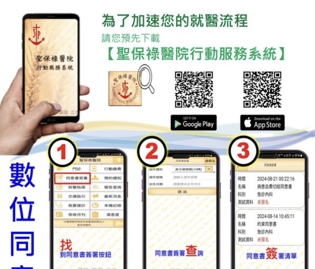 聖保祿醫院行動服務APP最新功能”數位同意書簽署”上線