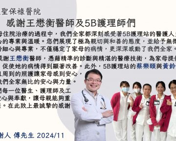 2024年10~12月感謝園地