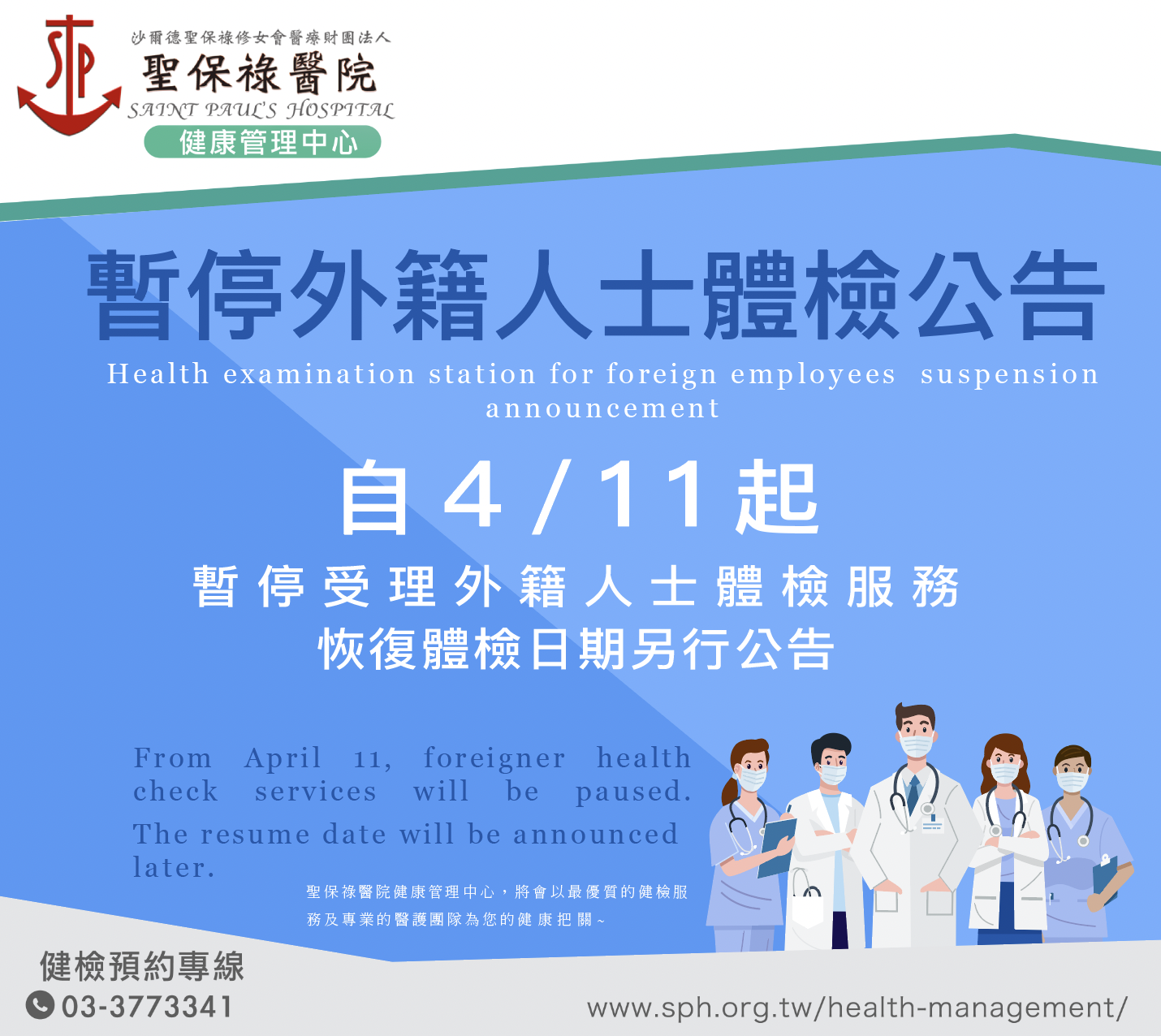 外籍人士體檢服務公告