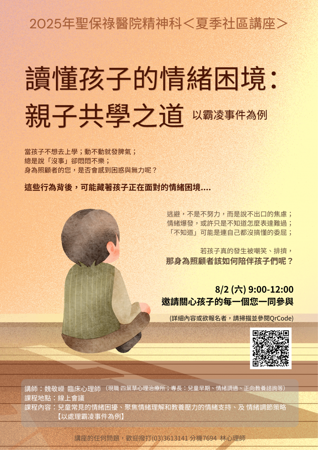 202508社區講座海報