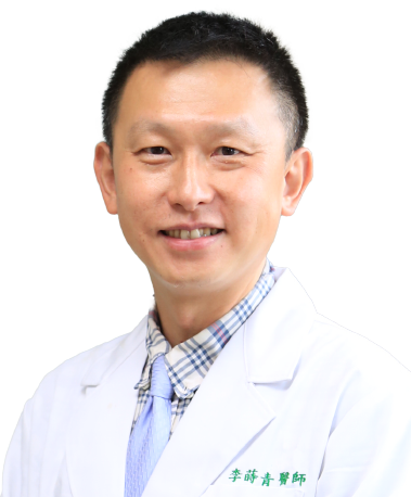 李蒔青 醫師