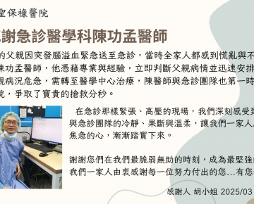 2025年01~03月感謝園地