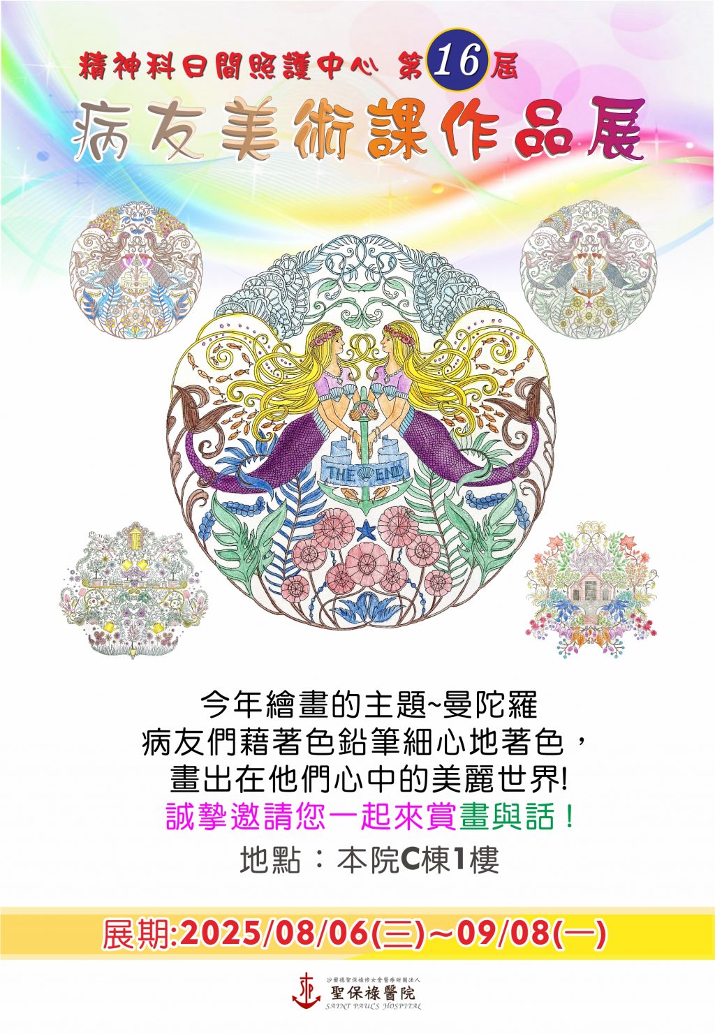 2025畫展海報