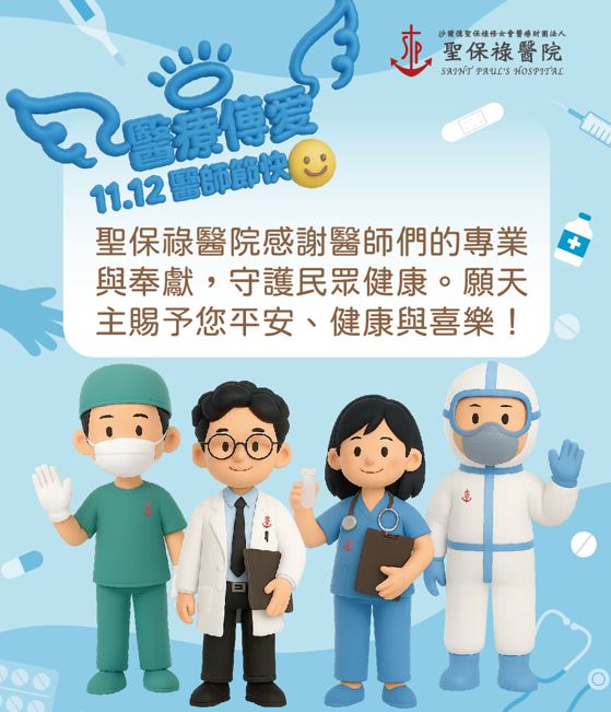 Happy Doctor’s Day 祝福每位醫師健康平安，恩寵滿盈！