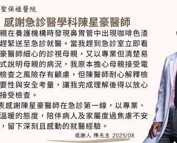 2025年07~09月感謝園地