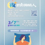 精神科冬季社區線上講座