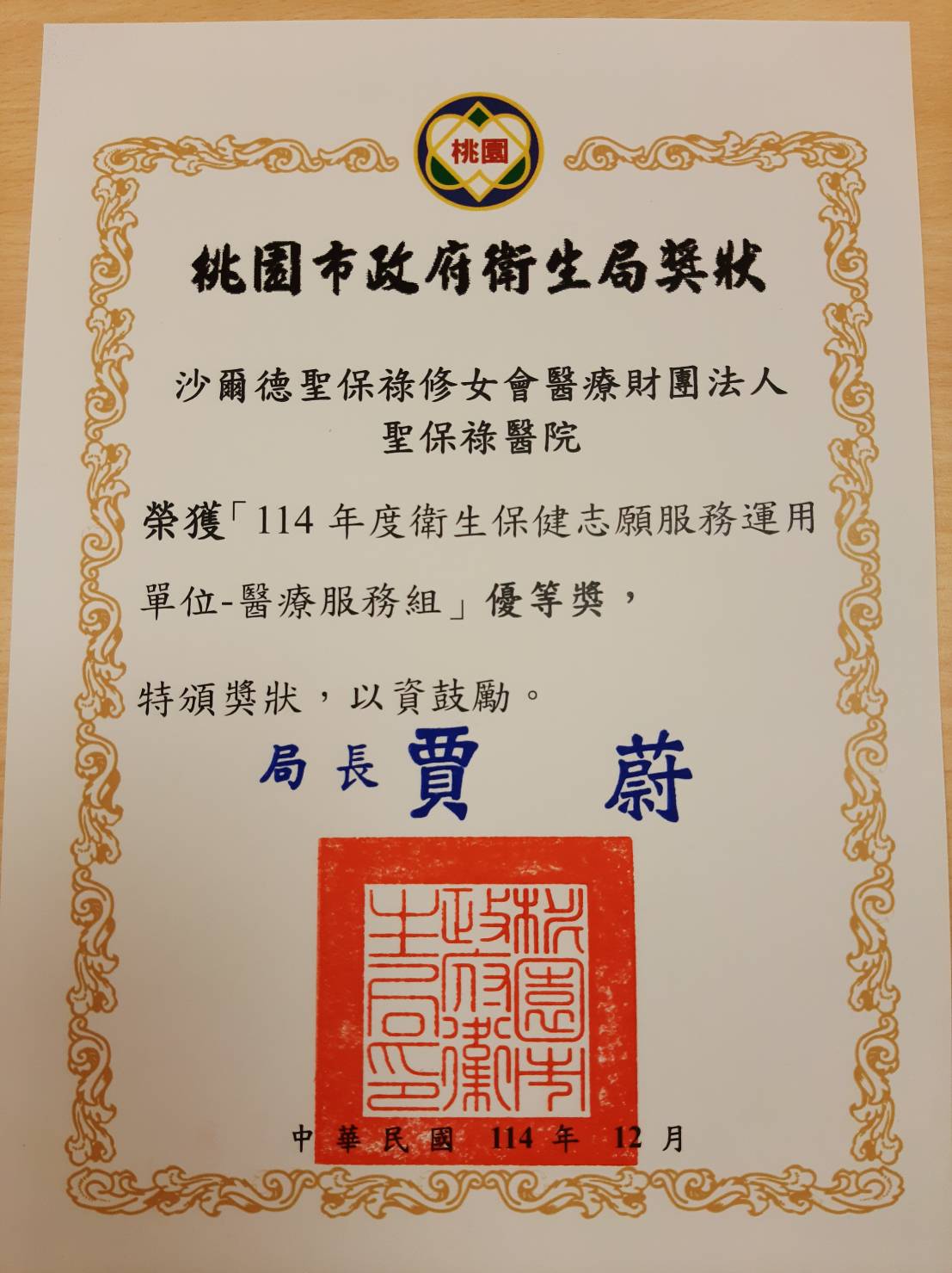 醫療服務組優等獎