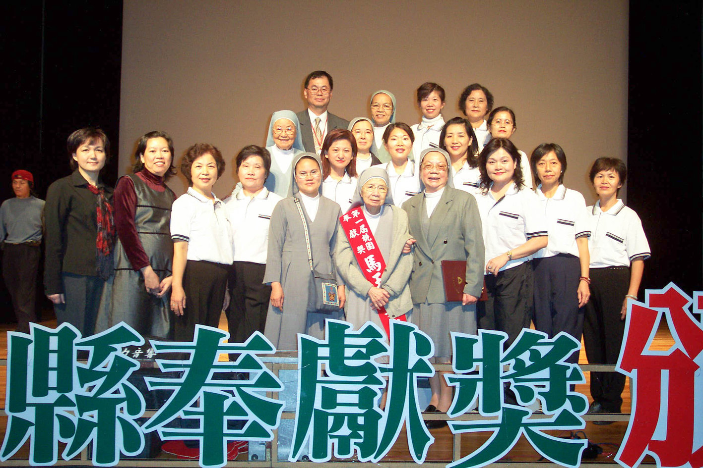 馬修女縣奉獻獎