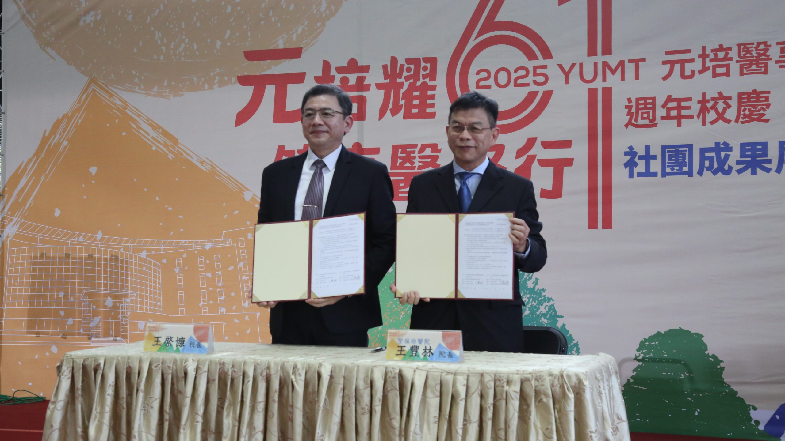 11/8本院與元培醫事科技大學於該校正式簽署合作意向書，促進雙方學術交流與合作關係。